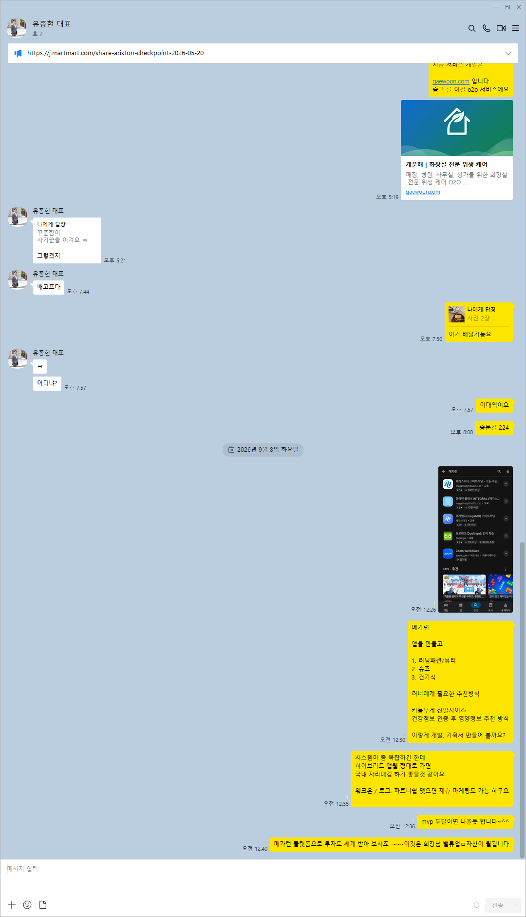메가런 카카오톡 제안 배경 캡처
